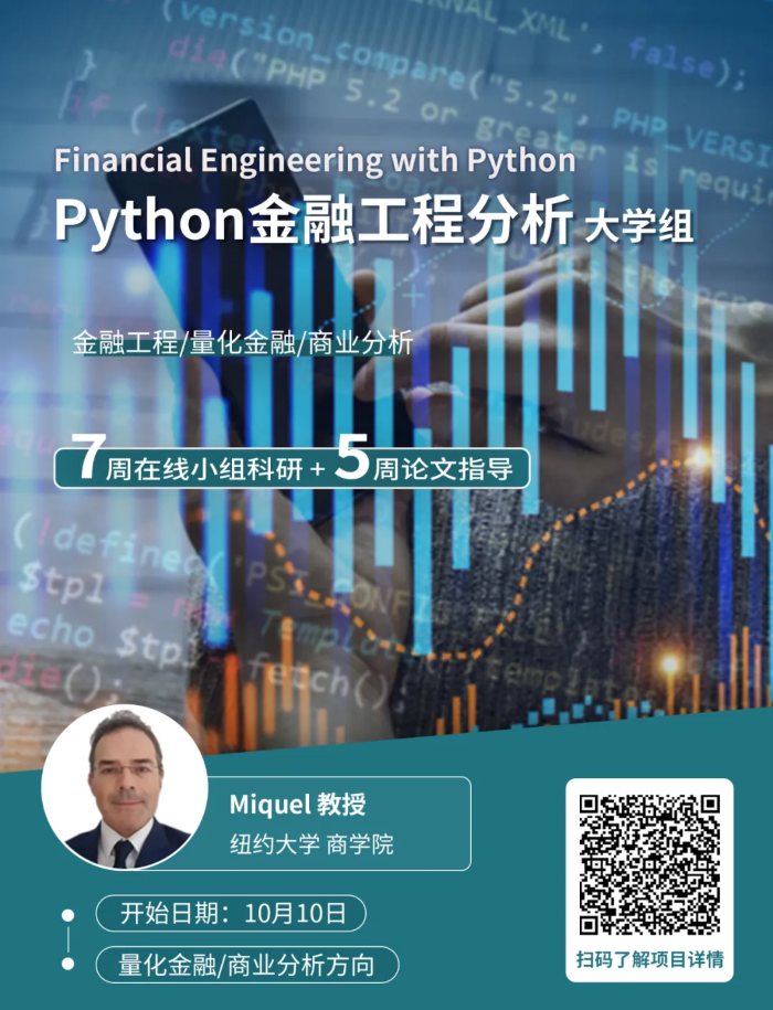 PYTHON金融工程分析